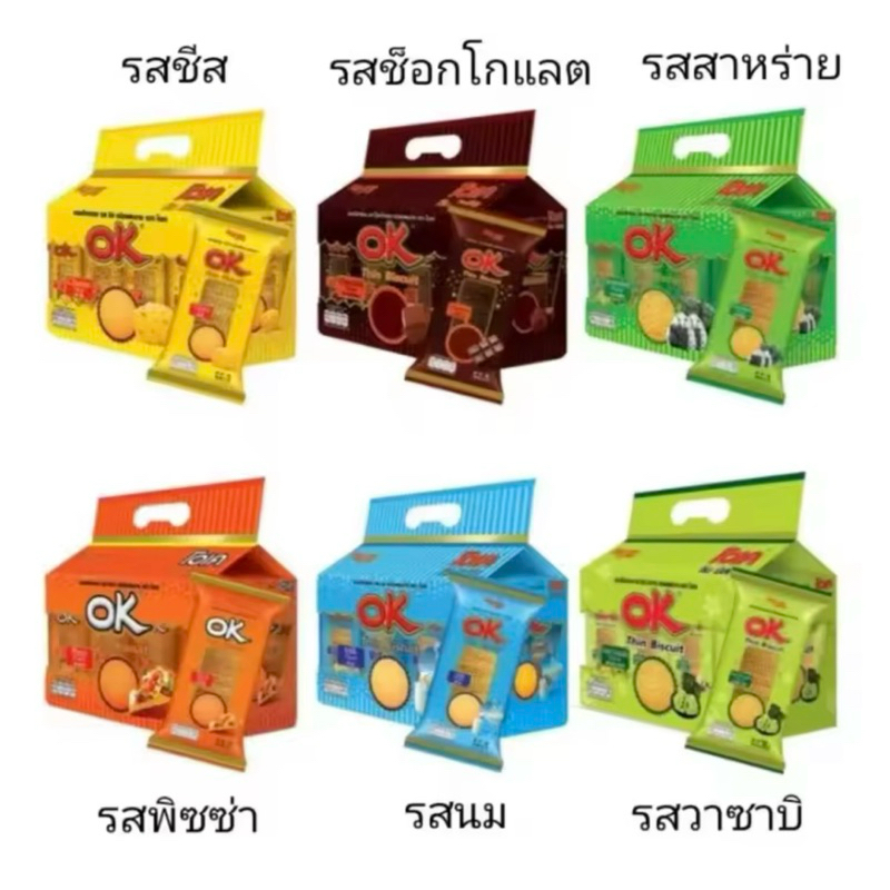 OK (โอเค) Thin Biscuit ทินบิสกิต ขนมปัง แผ่นบางกรอบ 6รสชาติ 25g. x 12ซอง