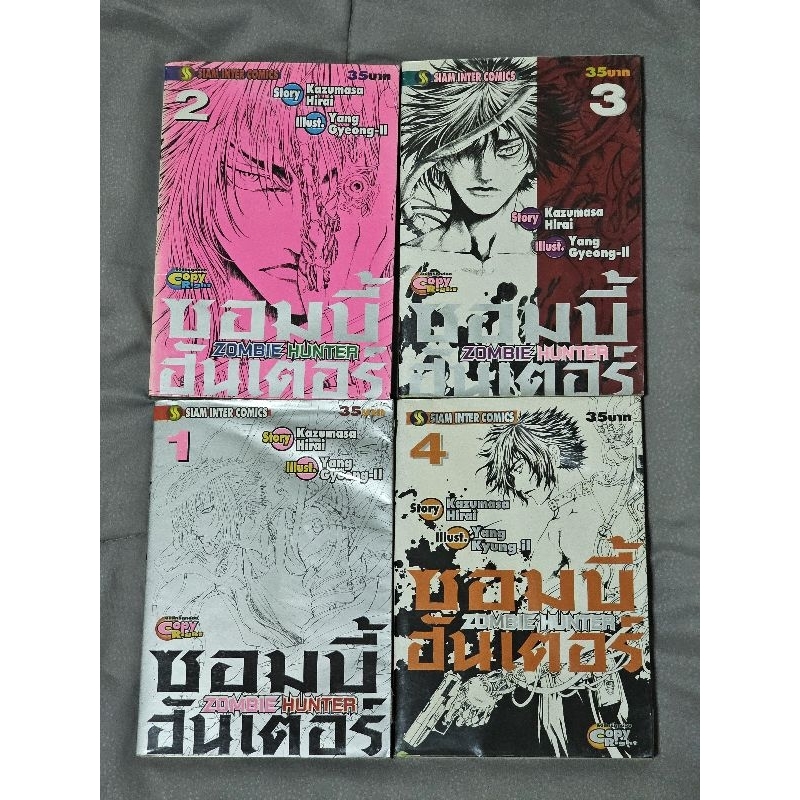 Zombie Hunter หนังสือการ์ตูน 4 เล่ม