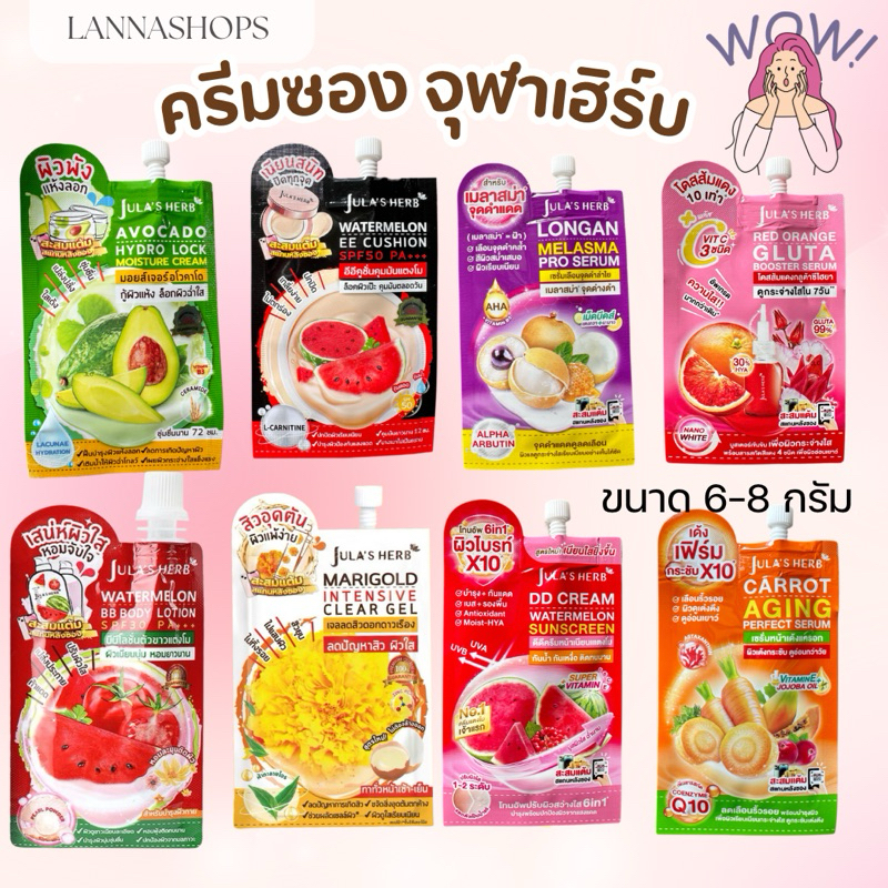 Jula’s Herb (1 ซอง) 6-8 กรัม News ล่าสุด! จุฬาเฮิร์บ ครีมซอง ทาหน้า บำรุงผิว หน้าใส