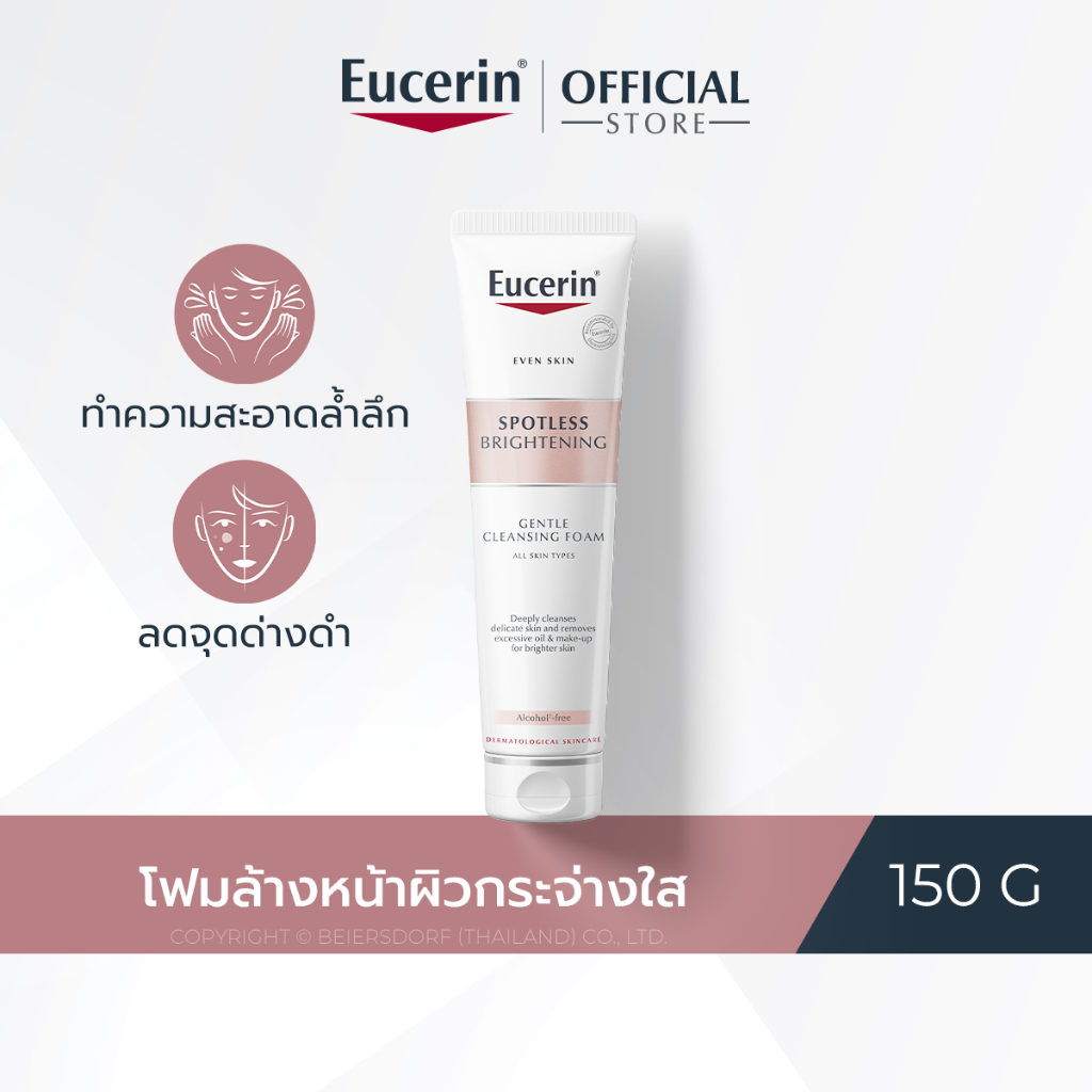 Eucerin SPOTLESS BRIGHTENING GENTLE CLEANSING FOAM 150 G ยูเซอริน สปอตเลส ไบรท์เทนนิ่ง เจลเทิล คลีนซิ่ง โฟม โฟมล้างหน้า