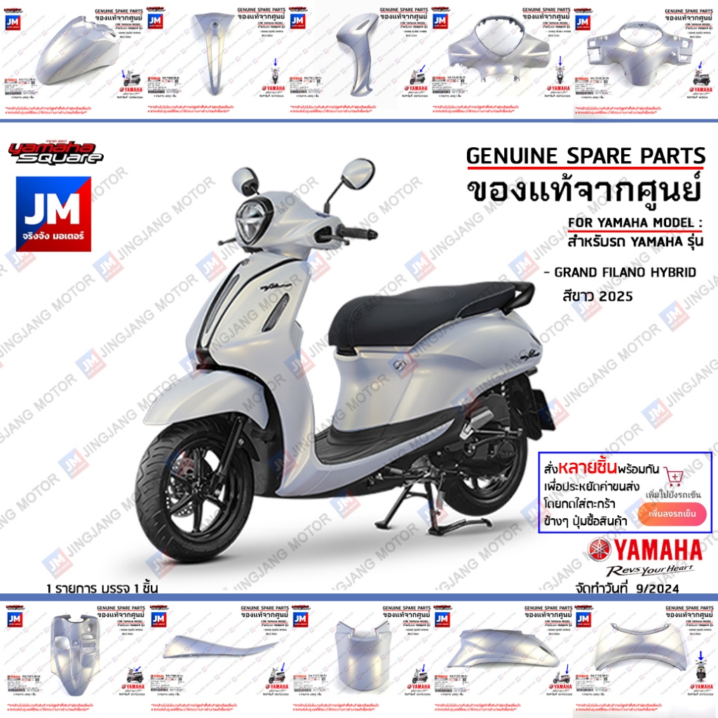 (PJ-PC-PA-PK) ชุดสีขาว BJK รถแกรนด์ฟีลาโน เฟรม แฟริ่ง แท้ศูนย์ YAMAHA GRAND FILANO HYBRID 2025