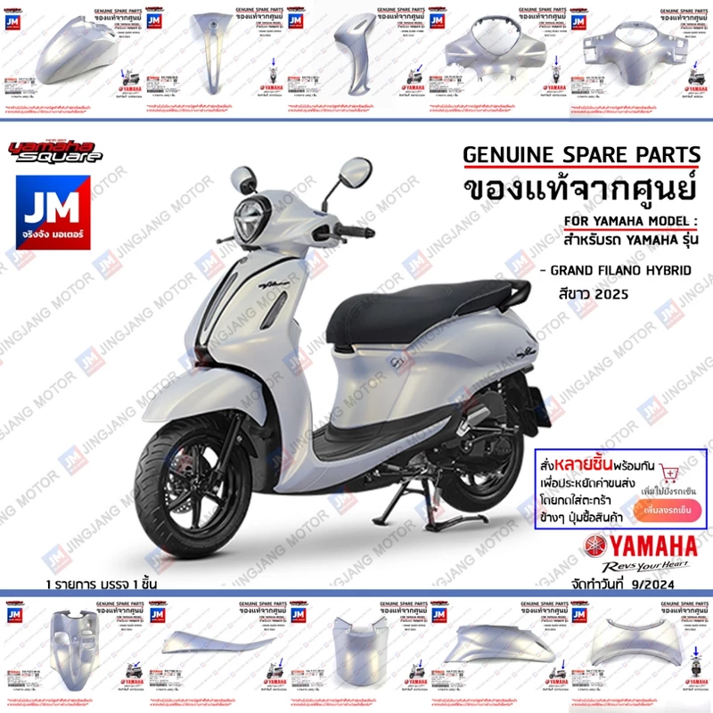(PJ-PC-PA-PK) ชุดสีขาว BJK รถแกรนด์ฟีลาโน เฟรม แฟริ่ง แท้ศูนย์ YAMAHA GRAND FILANO HYBRID 2025