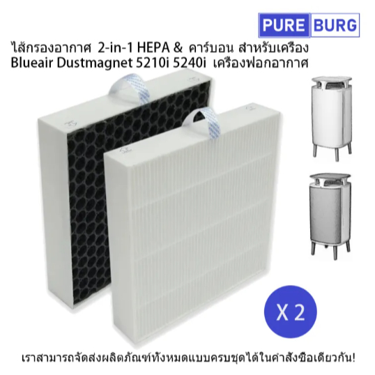 สำหรับเครื่อง Blueair Dustmagnet 5200 ใช้สำหรับรุ่น 5210i 5240i เครื่องฟอกอากาศ 2 แผ่น-ไส้กรองอากาศ