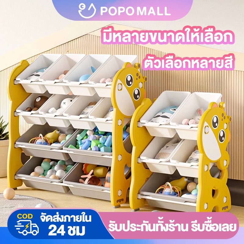 POPO ชั้นวางของเล่น ชั้นวางหนังสือเด็กของเล่นเด็ก กล่องเก็บของเล่นเด็ก ติดตั้งง่าย ความจุสูง