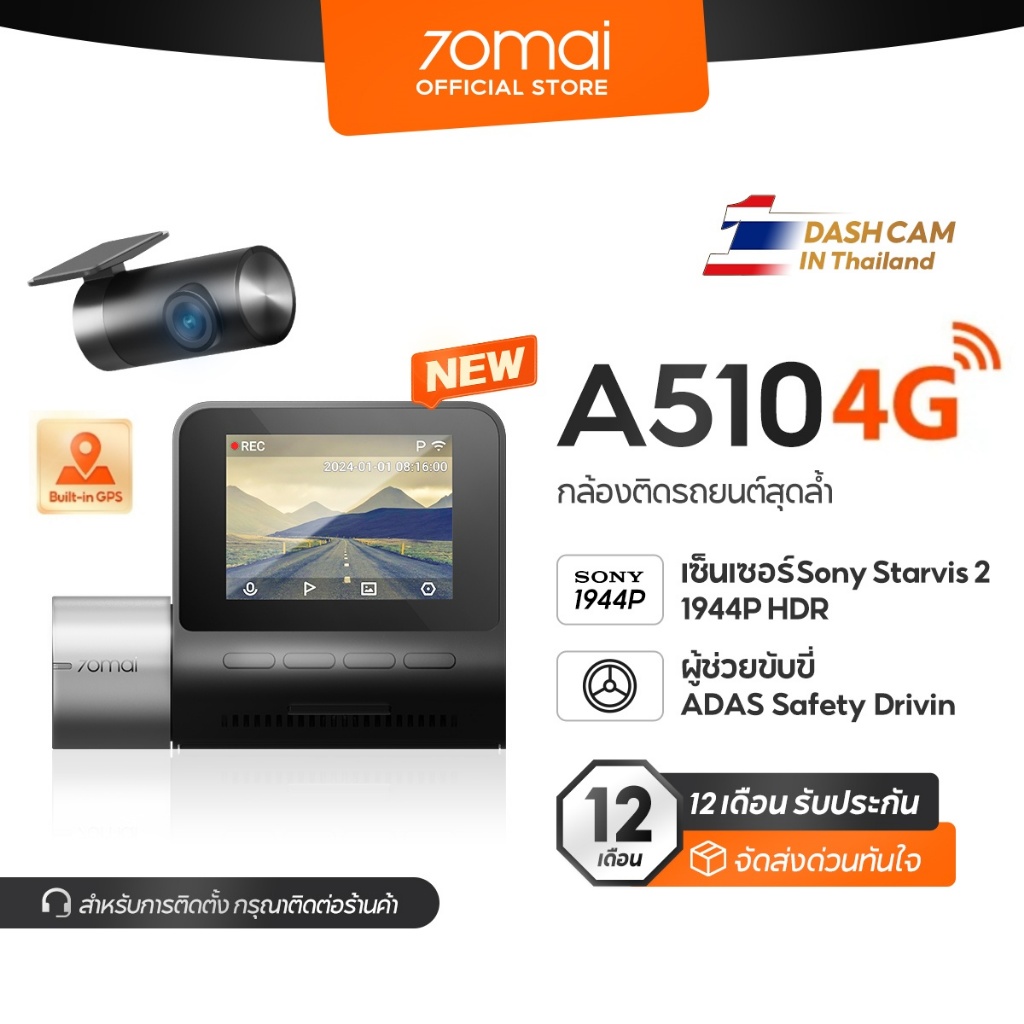 【ใหม่】70mai Dash Cam A510 1944P Built-in GPS (ADAS) กล้องหลัง HD Car Camera กล้องติดรถยนต์อัฉริยะ 140 °องศามุมกว้าง