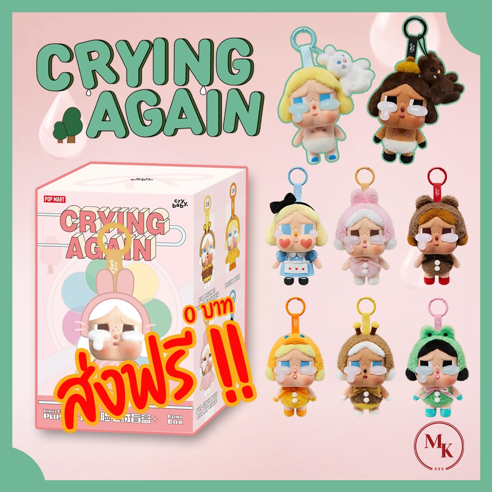 [พร้อมส่ง] CRYBABY Crying Again Series Vinyl Face Plush พวงกุญแจ