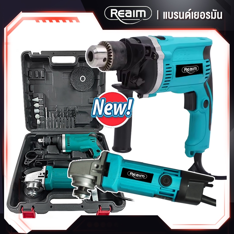(แพ็คคู่)REAIM สว่านกระแทก 1350W สว่านไฟฟ้า หินเจียรไฟฟ้า ตัดโลหะ สว่านโรตารี่ เจาะกระแทก เจาะ กระแทก กำลังไฟ