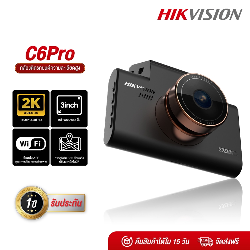 HIKVISION C6PRO Dash Cam Car Camera กล้องติดรถยนต์ 1600P +Wi-Fi ในตัว มุมมองกว้างสูงสุด 130° หน้าจอ3นิ้ว รองรับระบบADAS