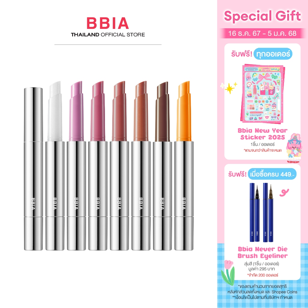 Bbia Over Glaze Stick #เปีย (**ลิปไม่สามารถหมุนกลับลงได้)ลิปเเท่ง, ลิปปาล์ม, ชุ่มชื้น, ฉ่ำวาว