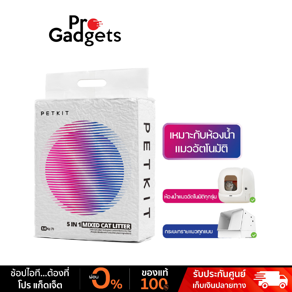 PETKIT Mixed Cat Litter 5 in 1 ทรายแมวผสม เหมาะกับห้องน้ำแมวอัตโนมัติทุกรุ่น