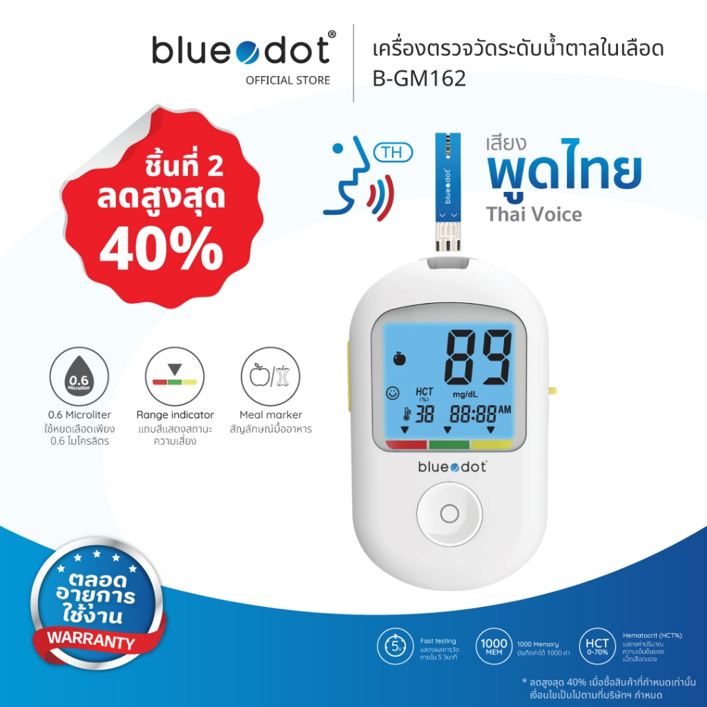 Bluedot [เซ็ตพร้อมใช้] เครื่องวัดน้ำตาล รับประกันตลอดอายุการใช้งาน BloodGlucoseMonitor รุ่น B-GM162