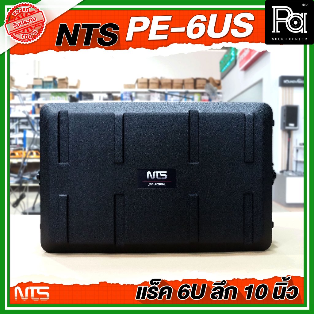 NTS PE-6US แร็ค RACK ขนาด 6U ลึก 10นิ้ว PE6US แร็คเก็บเครื่องเสียง 2 ฝา หน้า-หลัง PE แข็งแรงพิเศษ