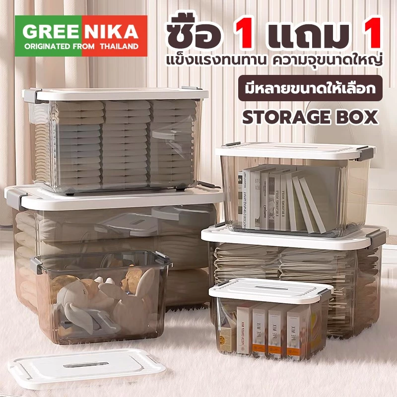 GREENIKA กล่องเก็บของพลาสติกใส มีฝาปิด โปร่งใส/เทา กล่องเก็บของอเนกประสงค์ มีหลายขนาดให้เลือก
