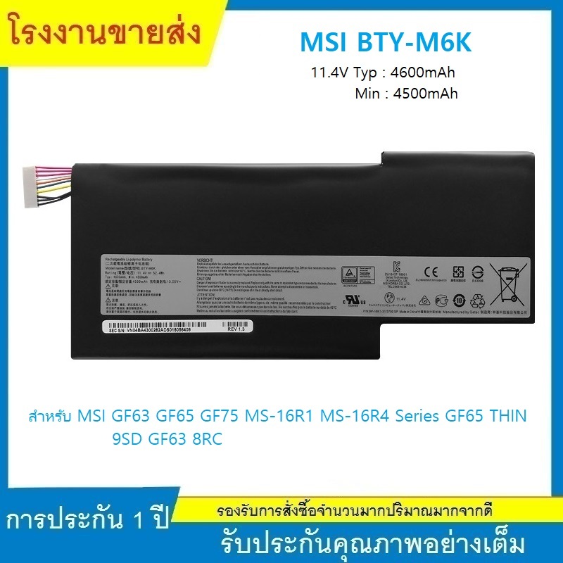 ★แบตเตอรี่แท้ { MSI BTY-M6K } สำหรับ MSI GF63 GF65 GF75 MS-16R1 MS-16R4 Series GF65 THIN 9SD GF63 8RC