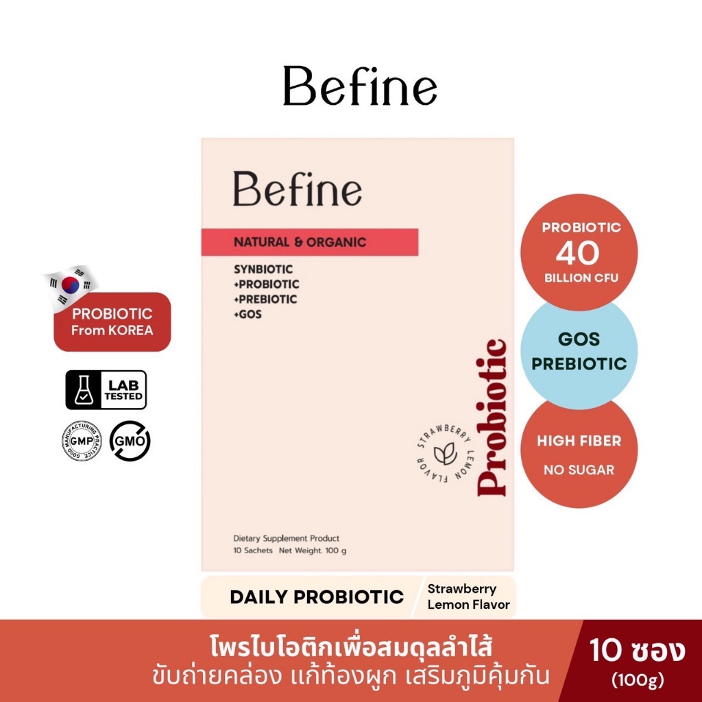 [ส่งฟรี] Befine Probiotic รส Strawberry Lemon ปรับสมดุลลำไส้ แก้ท้องผูก เสริมภูมิคุ้มกัน : 1 กล่อง