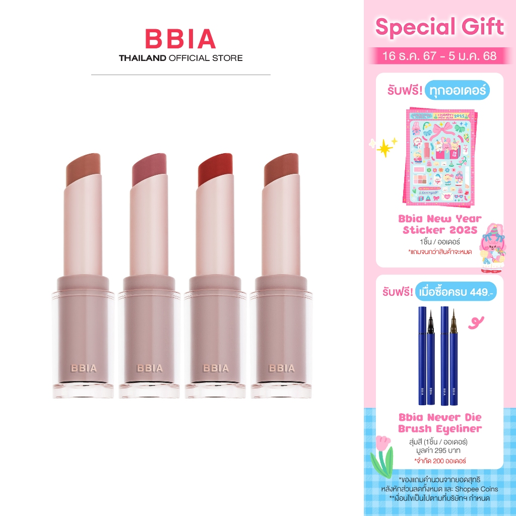 Bbia Ready To Wear Water Lipstick #เปีย (ลิปสติก, ฉ่ำวาว, ชุ่มชื้น)