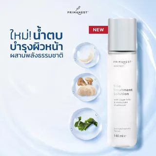 PrimaNest Birdnest Trio Treatment Solution 140ml พรีมาเนสท์ เบิร์ดเนสท์ ทรีโอ ทรีทเม้นท์ โซลูชั่น