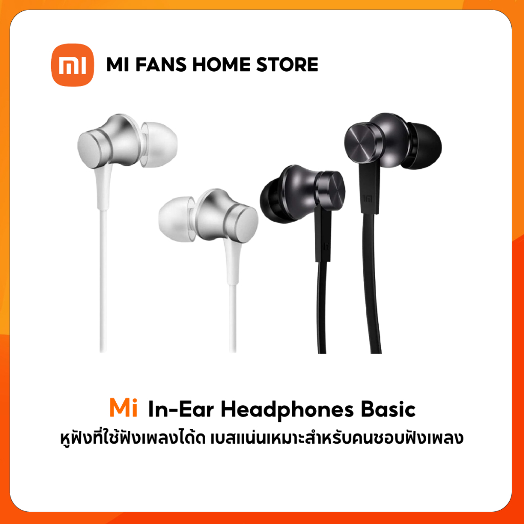 (รับประกันศูนย์ไทย 1 ปี) Mi In-Ear Headphones Basic หูฟังอินเอียร์ แบบมีสาย