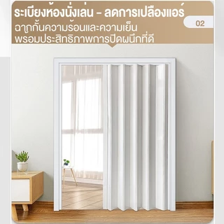 ฉากกั้นห้อง ฉากกั้นแอร์ PVC ประตูพับ เหมาะสำหรับห้องครัว ห้องนอน และห้องน้ำ ไร้ฟอร์มาลดีไฮด์