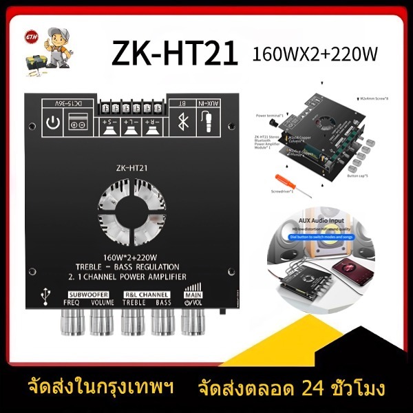 ZK-HT21/ZK-TB21/ZK-MT21ลำฟโพงบูลทูธ ขยายเสียงโมดูลขยายเสียงซับวูฟเฟอร์ดิจิทัล บลูทูธ 2.1 ช่องพร้อมไม
