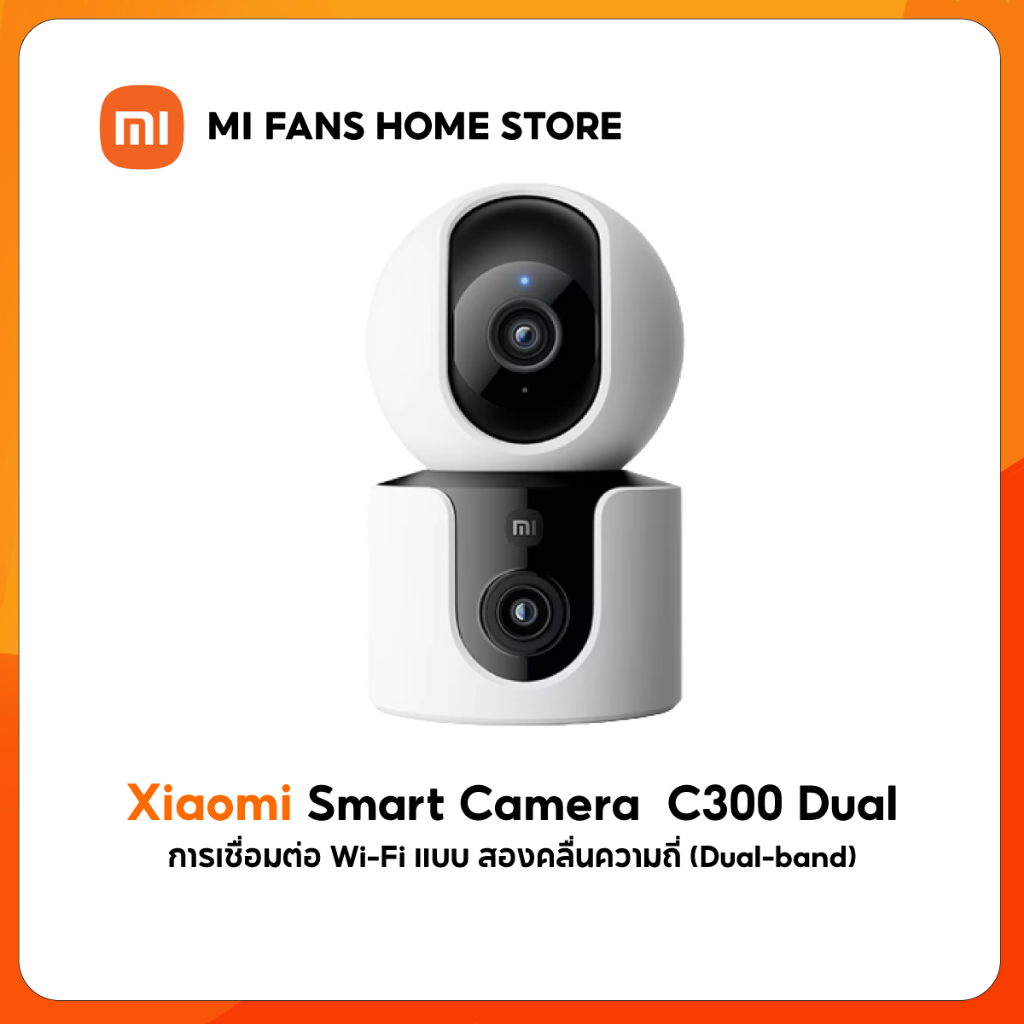 (NEW) Xiaomi Smart Camera C300 Dual คมชัดระดับ 3MP I เลนส์กล้องคู่ครอบคลุมพื้นที่ เลนส์อิสระตรวจจับเคลื่อนไหว