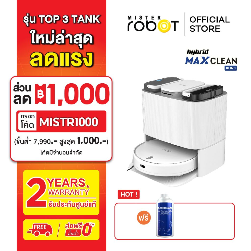 Mister Robot หุ่นยนต์ดูดฝุ่น ถูพื้น มีระบบซักผ้าอัตโนมัติ รุ่น HYBRID MAX CLEAN แถมฟรีน้ำยาถูพื้น