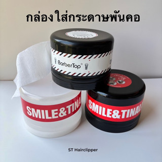 กล่อง ใส่กระดาษพันคอ กล่องใส่กระดาษรองคอ ตัดผม ใช้ยึดกับโต๊ะ…