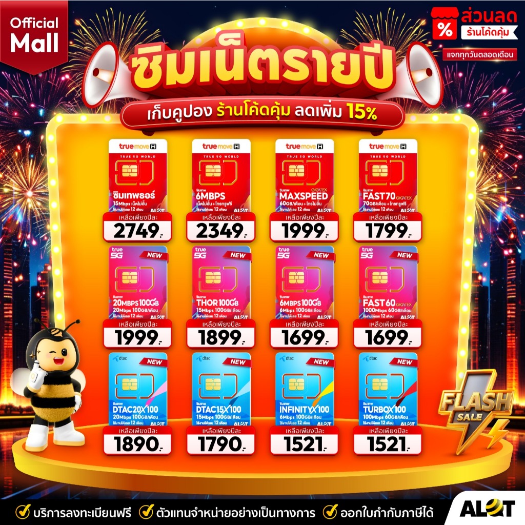 ส่งฟรี ซิมเน็ต รายปี ทรู ดีแทค เอไอเอส เอ็นที : ซิมเทพ AIS NT True DTAC 6Mbps 15Mbps 20Mbps โทรฟรี ทุกค่าย Net Sim 5G