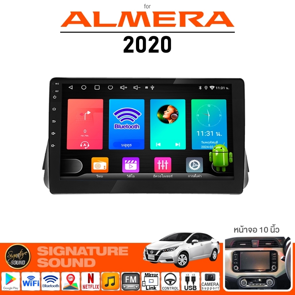 SignatureSound จอแอนดรอยด์ติดรถยนต์ เครื่องเสียงรถยนต์ NISSAN ALMERA 2020 จอ android จอแอนดรอย