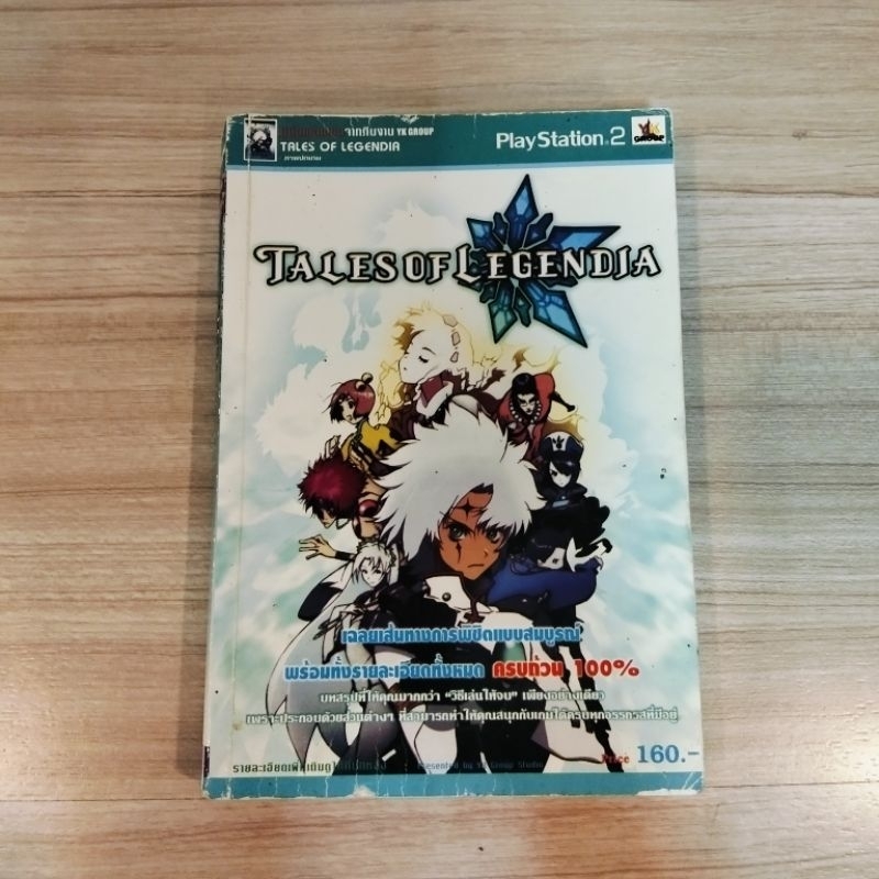 🎮คู่มือเฉลยเกม Tales of Legendia🎮