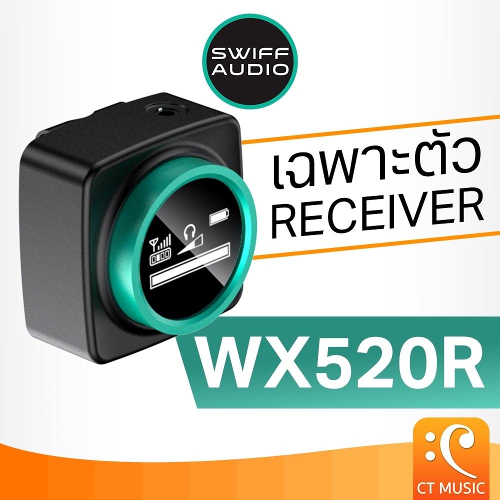 Swiff Audio WX520R Receiver (เฉพาะ Receiver) SwiffAudio WX 520R ไวร์เลสกีต้าร์