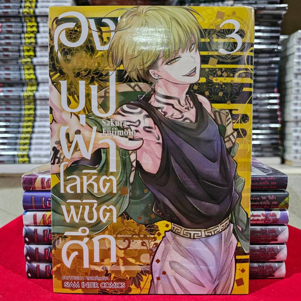 องเมียวจิ บุปผาโลหิตพิชิตศึก เล่มที่ 3 หนังสือการ์ตูน มังงะ มือหนึ่ง smm 4/12/67