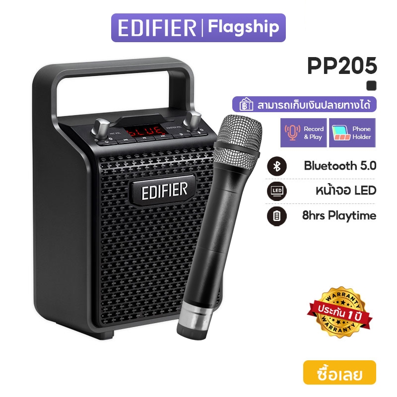 Edifier PP205 ลำโพงคาราโอเกะแบบพกพา ลำโพงกลางแจ้ง บลูทูธ 5.0 หน้าจอ LED เวลาเล่นมากกว่า 8 ชม.