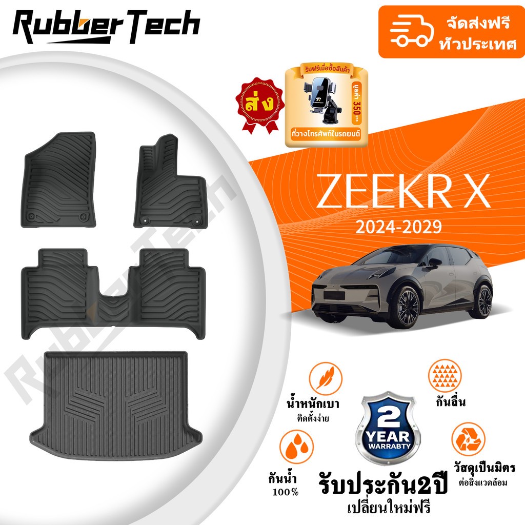 【หนาพิเศษ】พรมปูพื้นรถยนต์ ZEEKR X พรมรถ TPE100% ทนต่อการสึกหรอ, เป็นมิตรกับสิ่งแวดล้อมไม่มีกลิ่นและทําความสะอาดง่าย