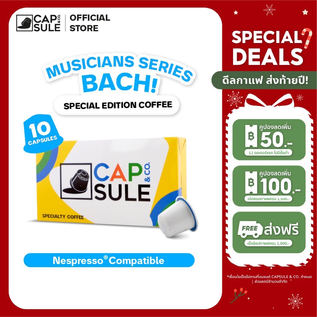 กาแฟแคปซูล MUSICIAN'S SERIES BACH