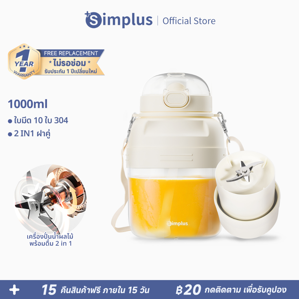 Simplus Juice Blender เครื่องปั่นน้ำผลไม้ ขนาดเล็กพกพาง่าย ปั่นน้ำผลไม้ไร้สาย ZZJH007