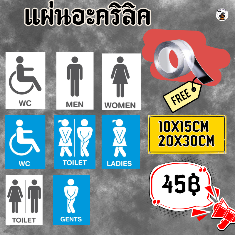 (แผ่นอะคริลิค) ป้ายห้องนำ ห้องสุขา ชาย หญิง คนพิการ ทนแดด ทนฝน