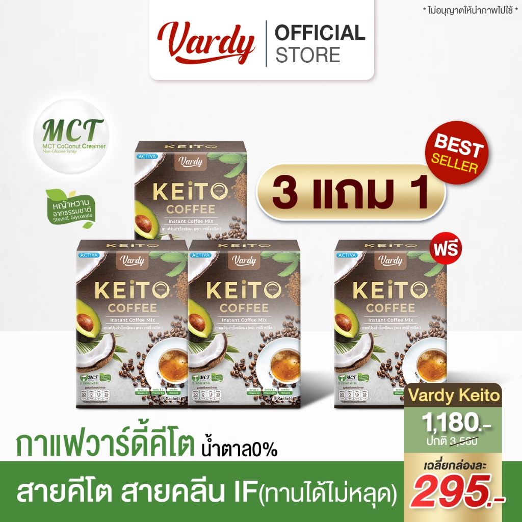Vardy Keito กาแฟวาร์ดี้เคอิโตะ สำหรับสายคีโต สายคลีน สายIF ทานได้ไม่มีหลุด