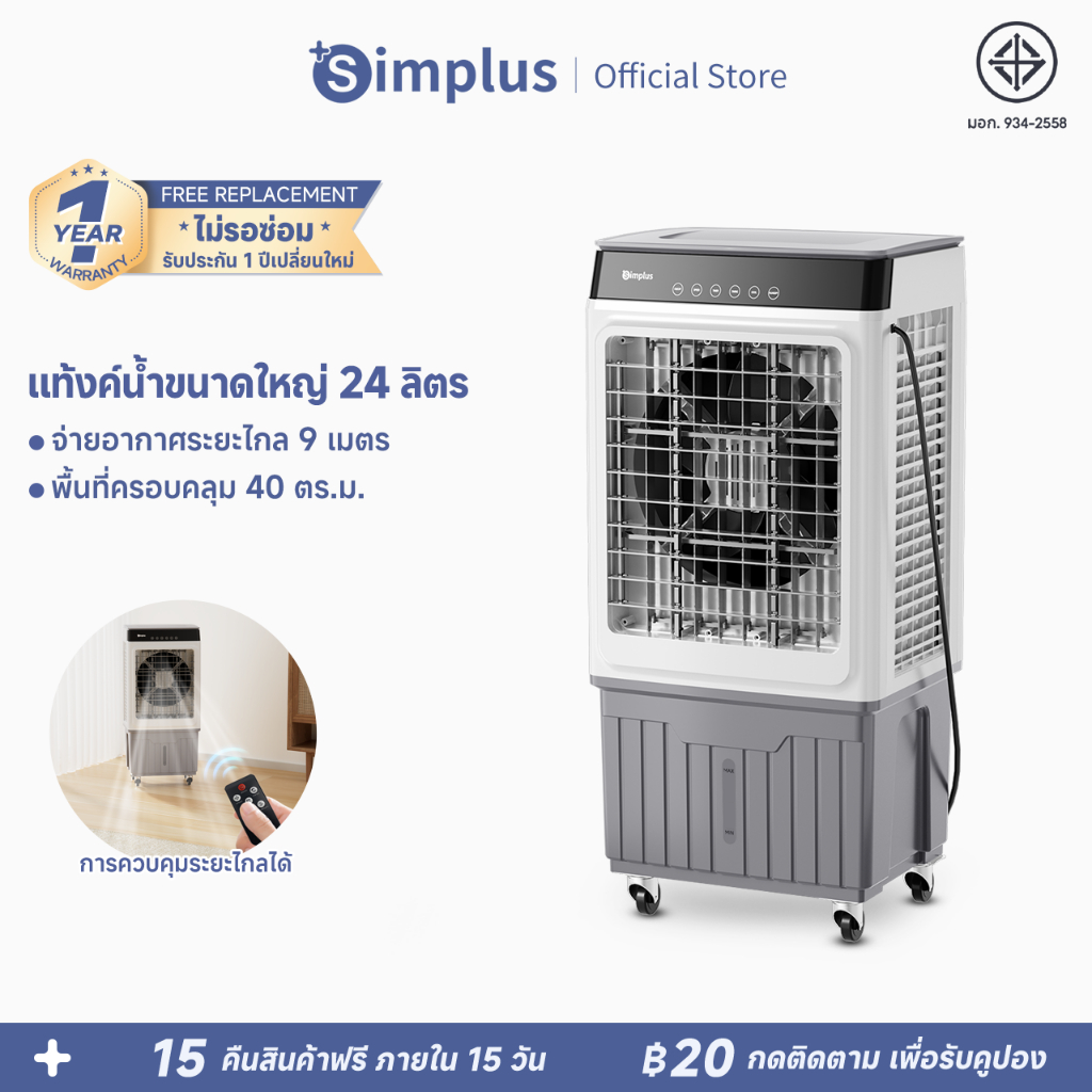 Simplus พัดลมระบายความร้อน ถังเก็บน้ำขนาดใหญ่ 24 ลิตร ตั้งเวลาได้ 12 ชม. พัดลมเครื่องปรับอากาศควบคุมระยะไกลLFSH005