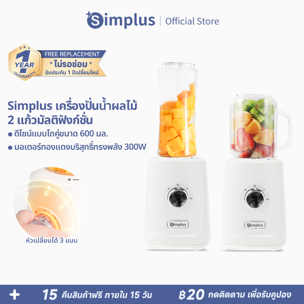 Simplus 1.25L เครื่องปั่นอเนกประสงค์ ปั่นน้ำผลไม้ 3เกียร์ 3 โหมด 3-โถสำหรับเปลี่ยน LLJH010