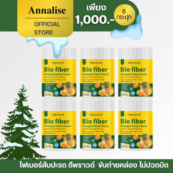 [ของแท้/พร้อมส่ง 6 กระปุก] ไบโอ ไฟเบอร์ Bio ไฟเบอร์สับปะรด ดีพราว ลดพุง บำรุงผิว อร่อย ขับถ่าย deproud