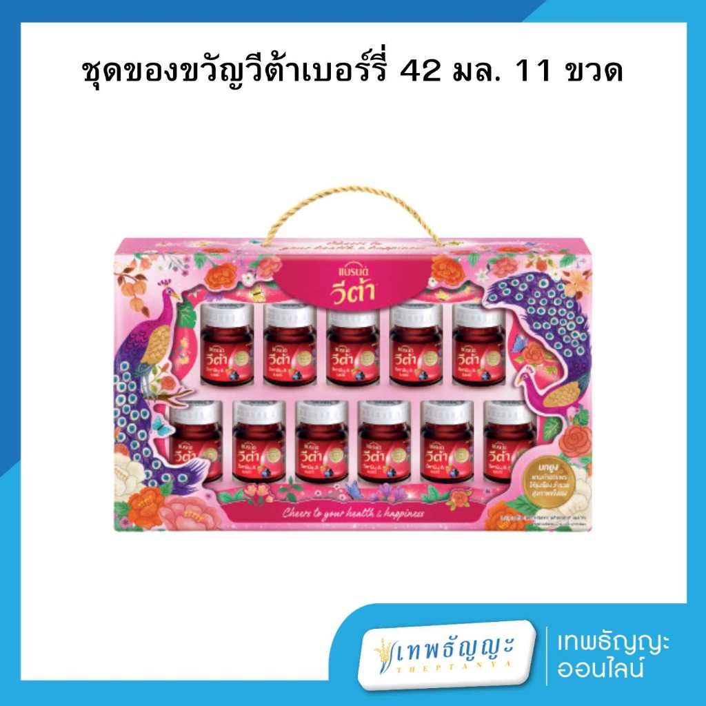 ชุดของขวัญแบรนด์ วีต้า วิตามินเอ เบอร์รี่ 42 มล. 11 ขวด