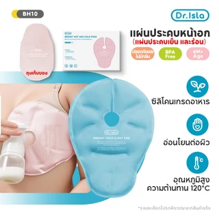 Dr.isla แผ่นประคบหน้าอก แบบร้อนและเย็น นวดประคบหน้าอก ลดอาการปวด สำหรับคุณแม่ เบบี้ แทททู ใช้ซ้ําได้ BH10