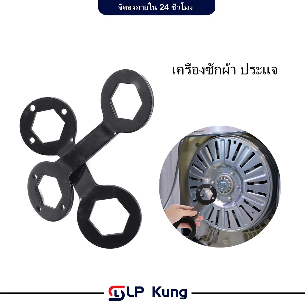 ประแจถอดถังซัก 36 -38 มม ประแจถอดถังซัก ใช้สำหรับถอด แกนซัก ประแจถอดเครื่องซักผ้า