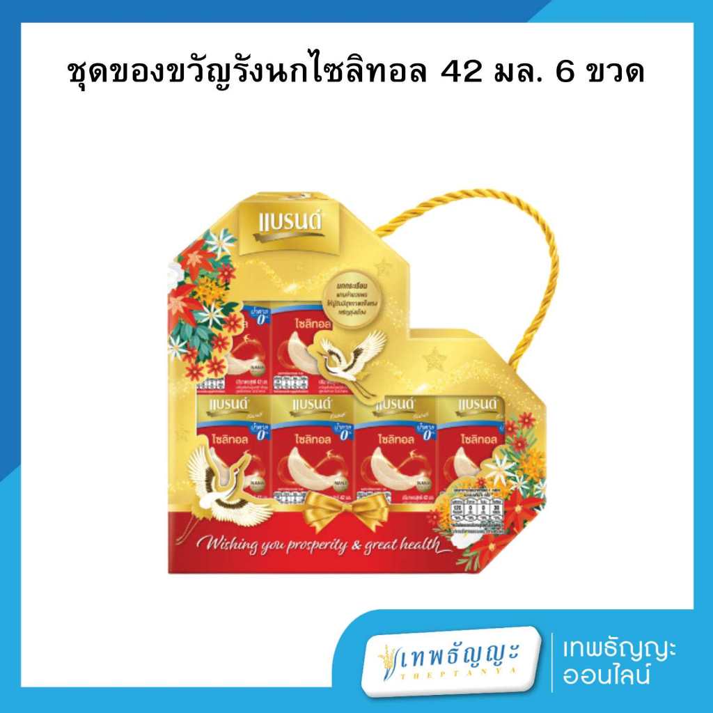 แบรนด์ ชุดของขวัญ เครื่องดื่มรังนกแท้ สูตรไซลิทอล 42 มล. 6 ขวด
