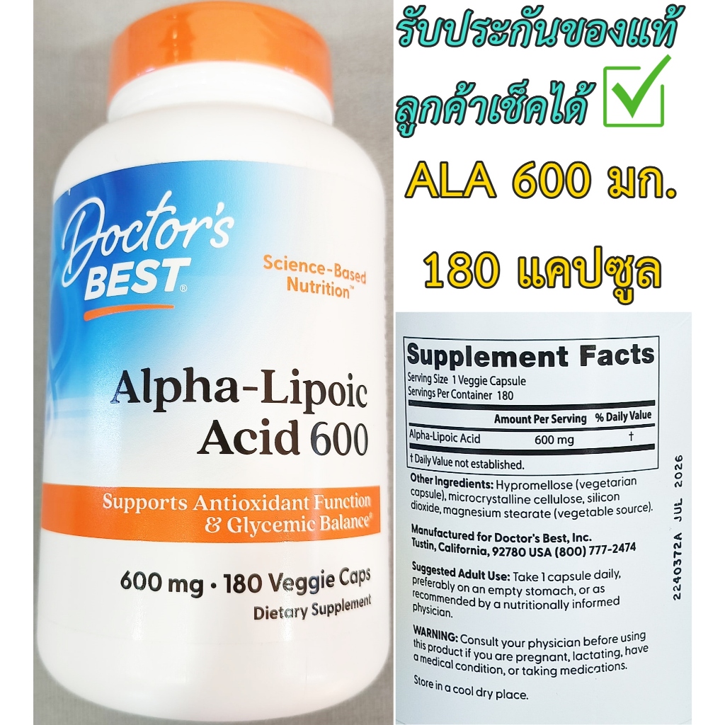 ( รับประกันของแท้ ) ALA บำรุงผิว ป้องกันความเสื่อมของเซลล์ผิว Doctor's Best Alpha-Lipoic Acid 600 mg - 180 Veggie Caps