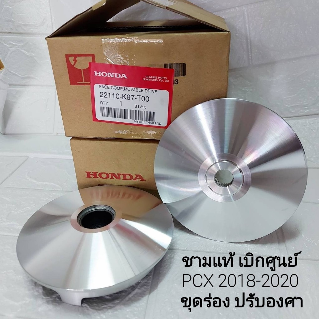 ชามแต่งClick125I-150I PCX2018-2020 2V 4V สายซิ่ง ข้างโอเพ่น สายใช้งานหนัก ชามแต่งแท้เบิกศูนย์ทำ