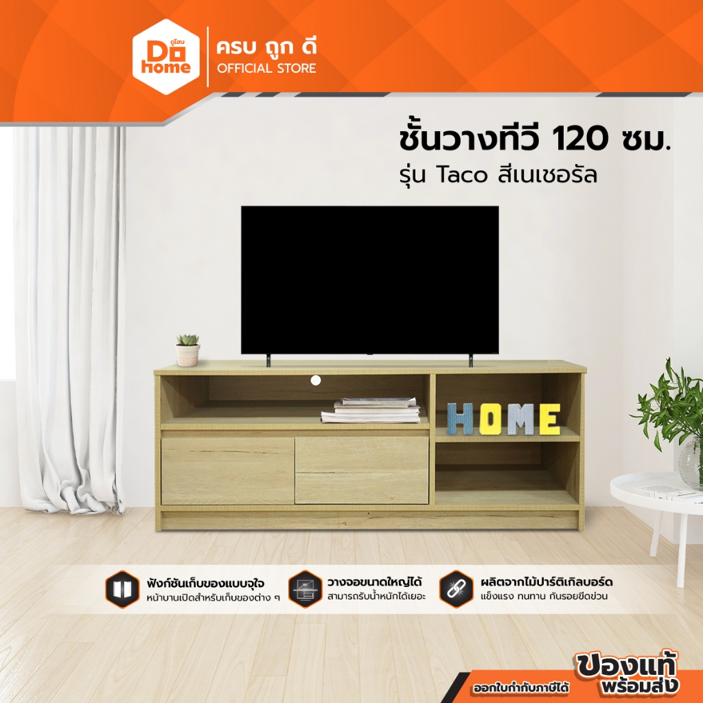 ชั้นวางทีวี 120 ซม. รุ่น Taco สีเนเชอรัล [ไม่รวมประกอบ] |LAN|