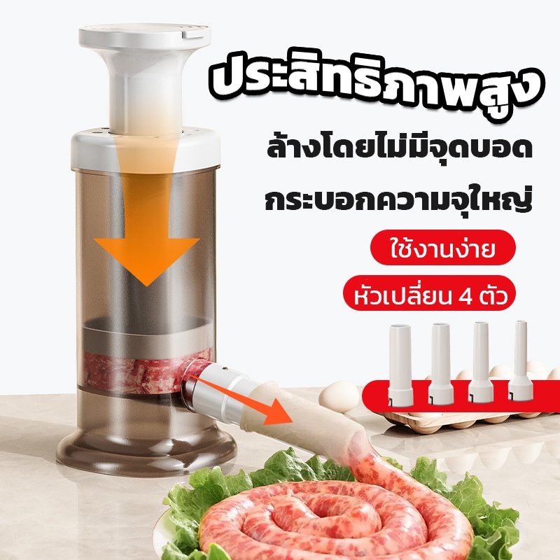 เครื่องยัดไส้กรอก ไส้อั่ว เครื่องทำไส้กรอก หัวเปลี่ยน 4 ขนาด  แบบกด อุปกรณ์ทำไส้อั่ว โฮมเมด