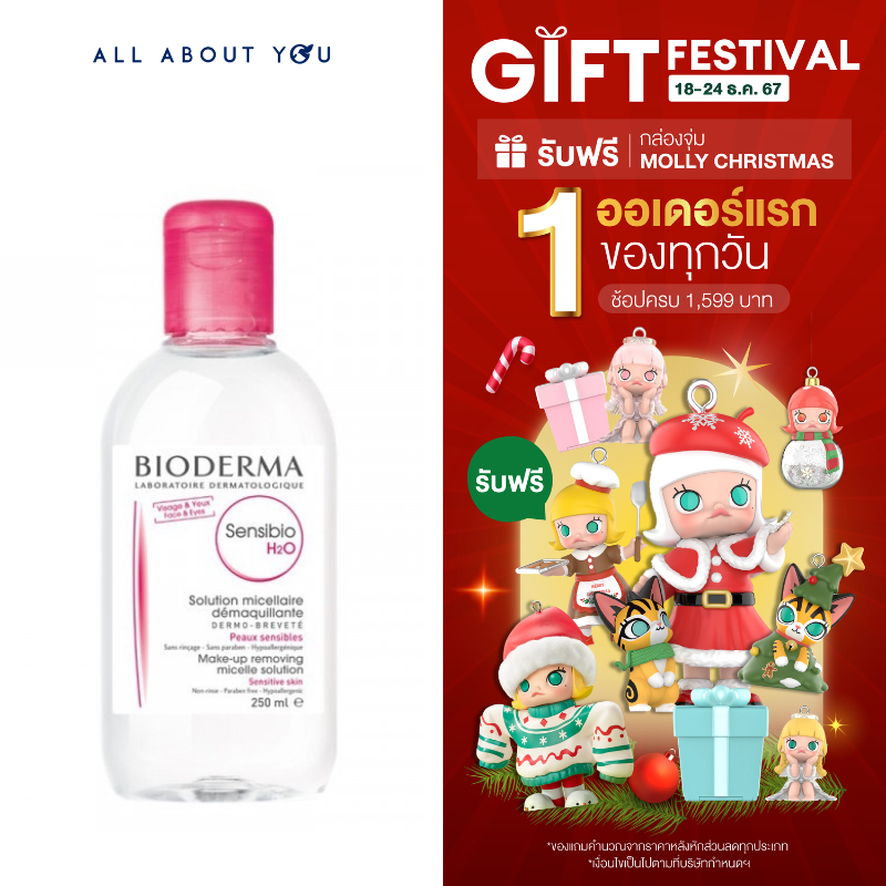Bioderma Sensibio H2O 250 ml. ผิวบอบบาง แพ้ง่าย